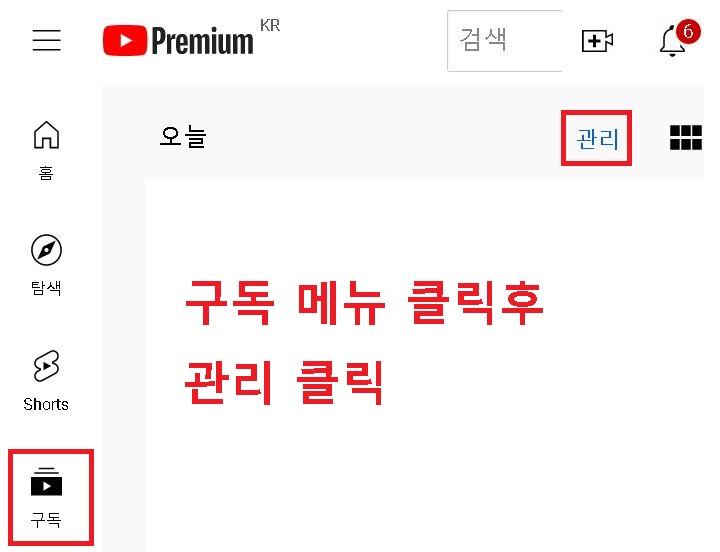 좌측에 구독메뉴가 보이고 상단에 관리 메뉴가 보임