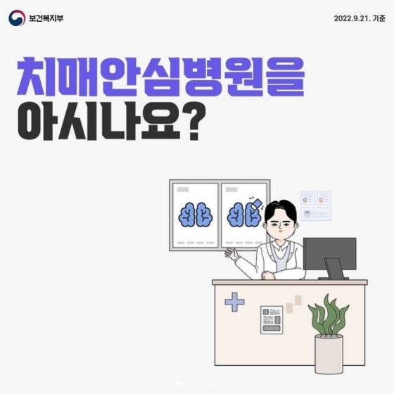 보건복지부 지정 치매안심병원