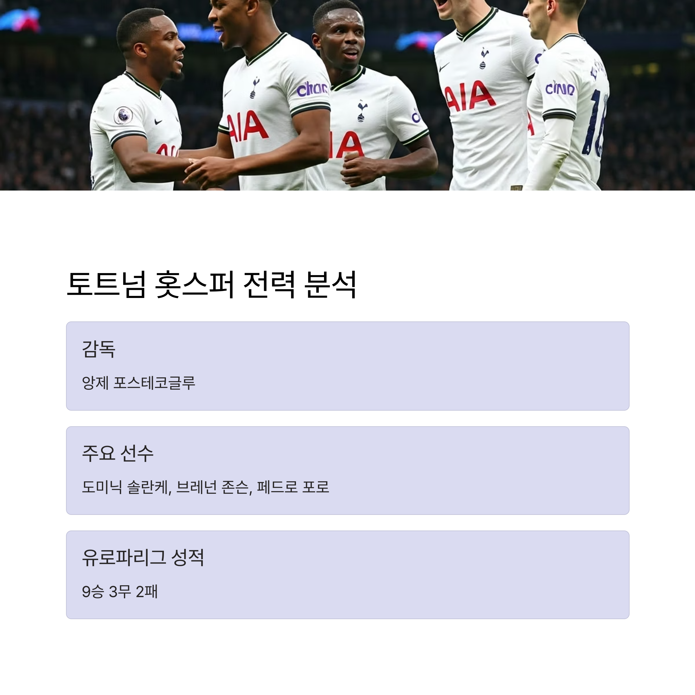 토트넘vs맨유 유로파리그 결승전