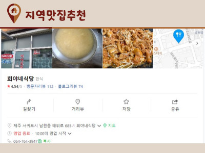 백종원-님아그시장을가오-서귀포-희야네식당-제주