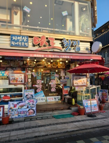 생생정보 음식 X-파일 대천해수욕장 노을 맛집 다포횟집