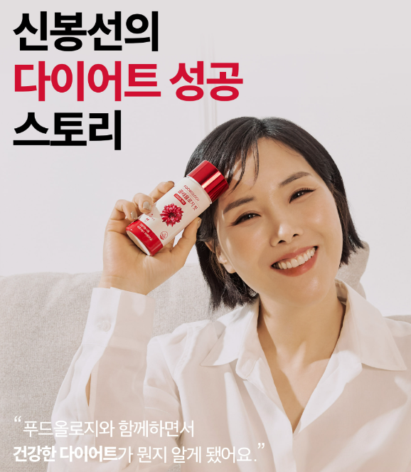푸드올로지-신봉선다이어트-빨간통