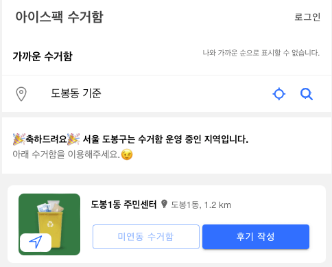 아이스팩 버리기 재활용 방법 과태료 총정리