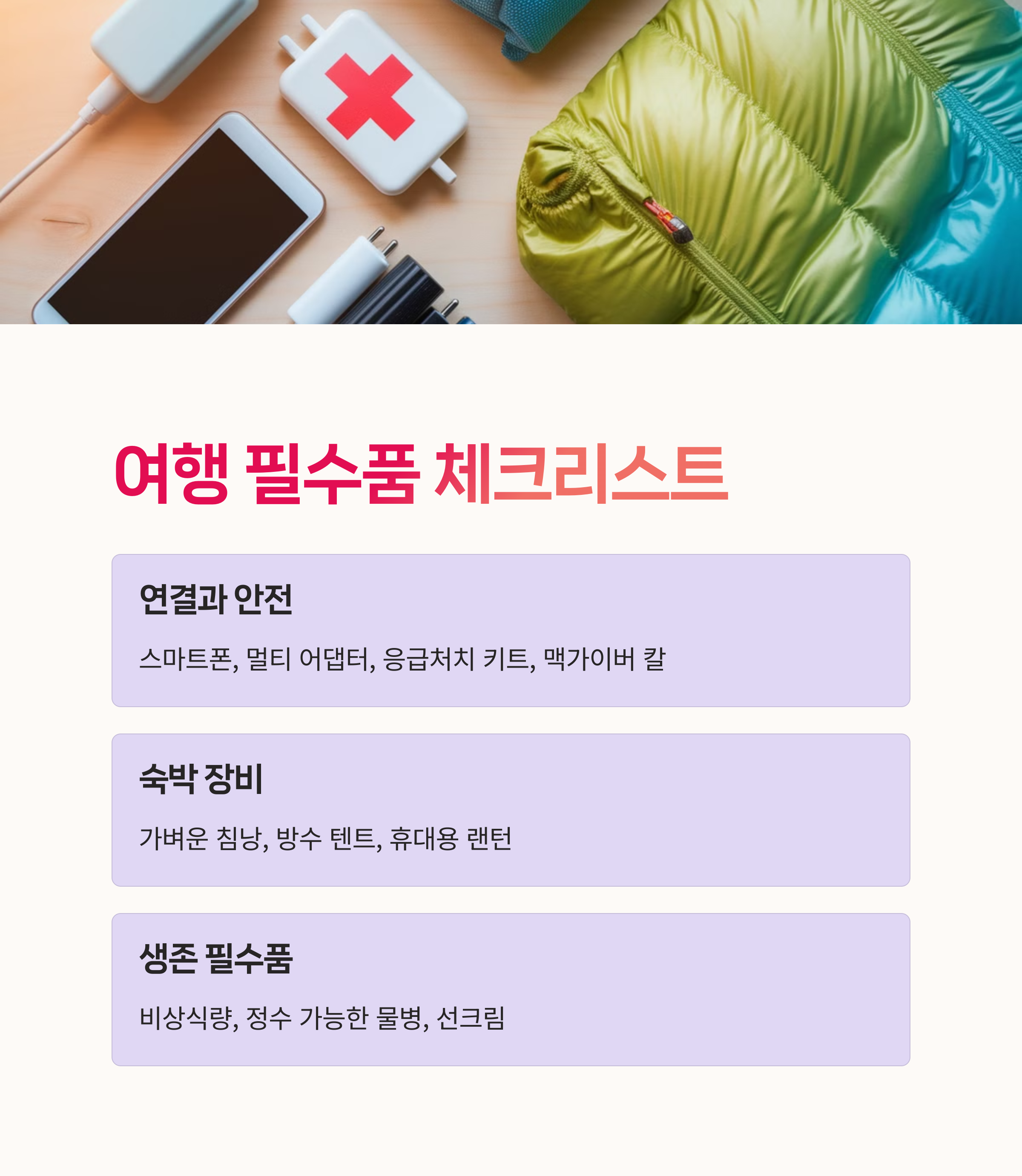 생존도구,