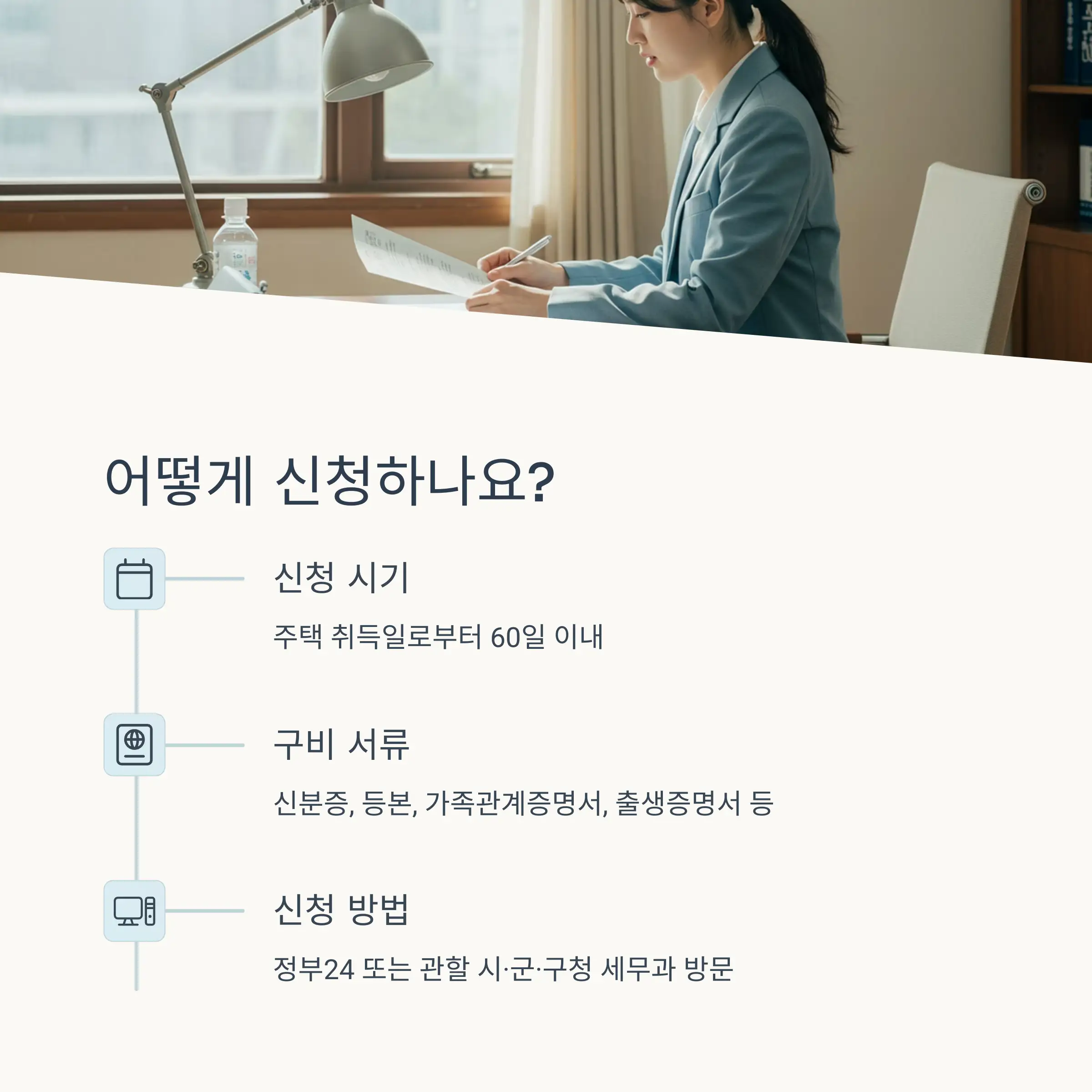 이미 납부한 취득세 환급받는 방법