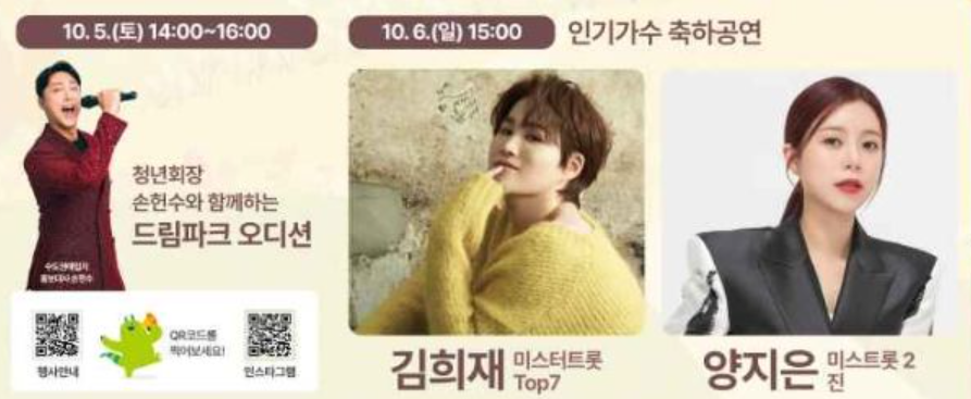 인천 여행 드림파크 국화축제 기본정보 주차장 정보(출처-홈페이지)