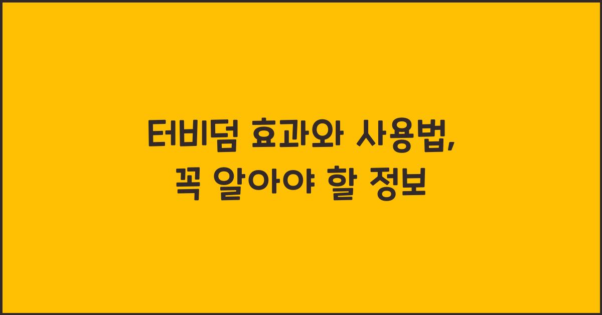 터비덤