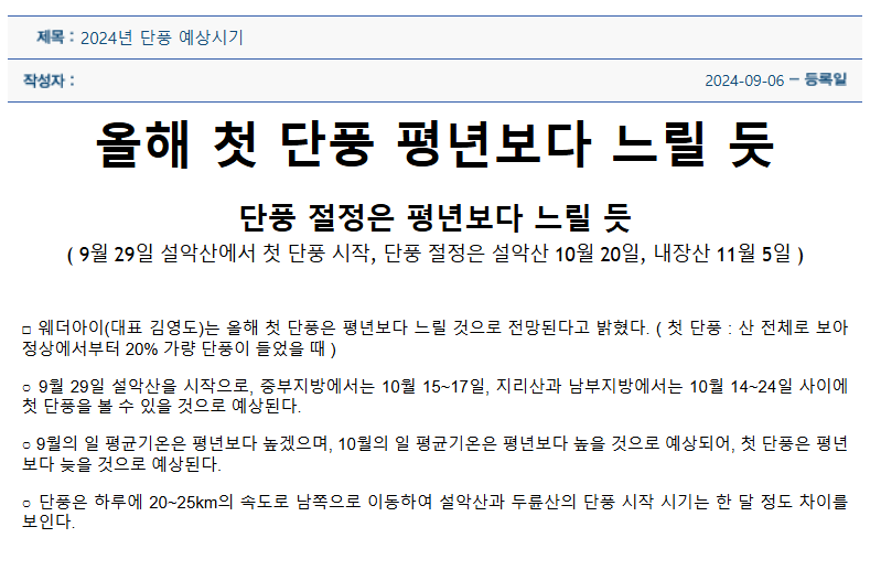 설악산-단풍시기