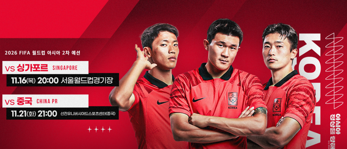 한국VS 싱가포르 월드컵 축구 예선 실시간 중계(축구중계)