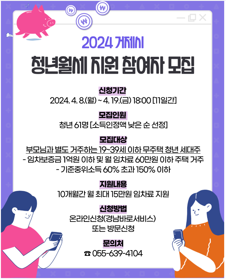 거제시 청년월세 지원사업