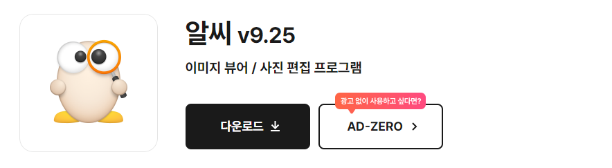 알씨 다운로드