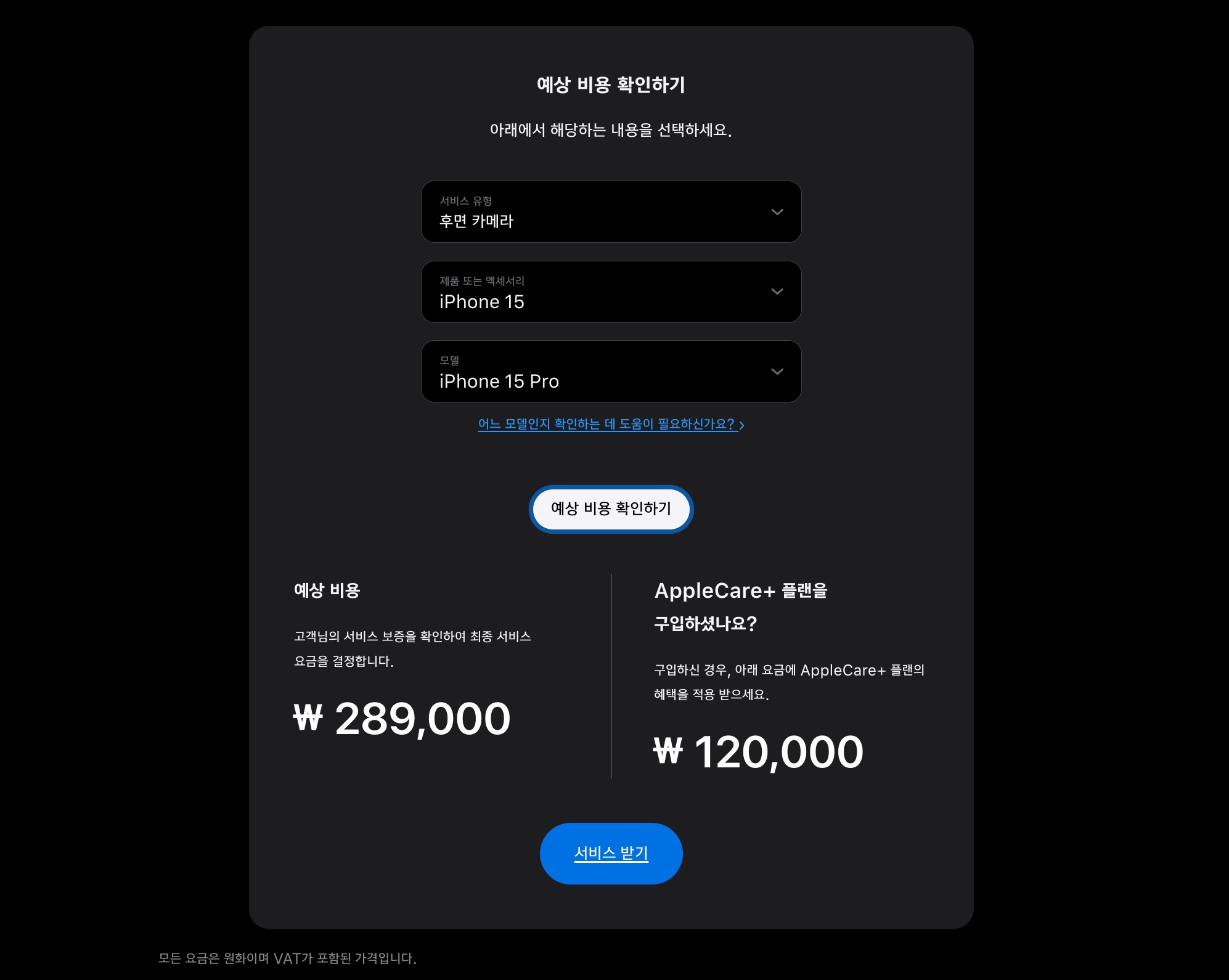 아이폰 15 프로 후면 카메라 수리 비용