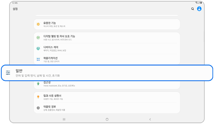 설정 > 일반