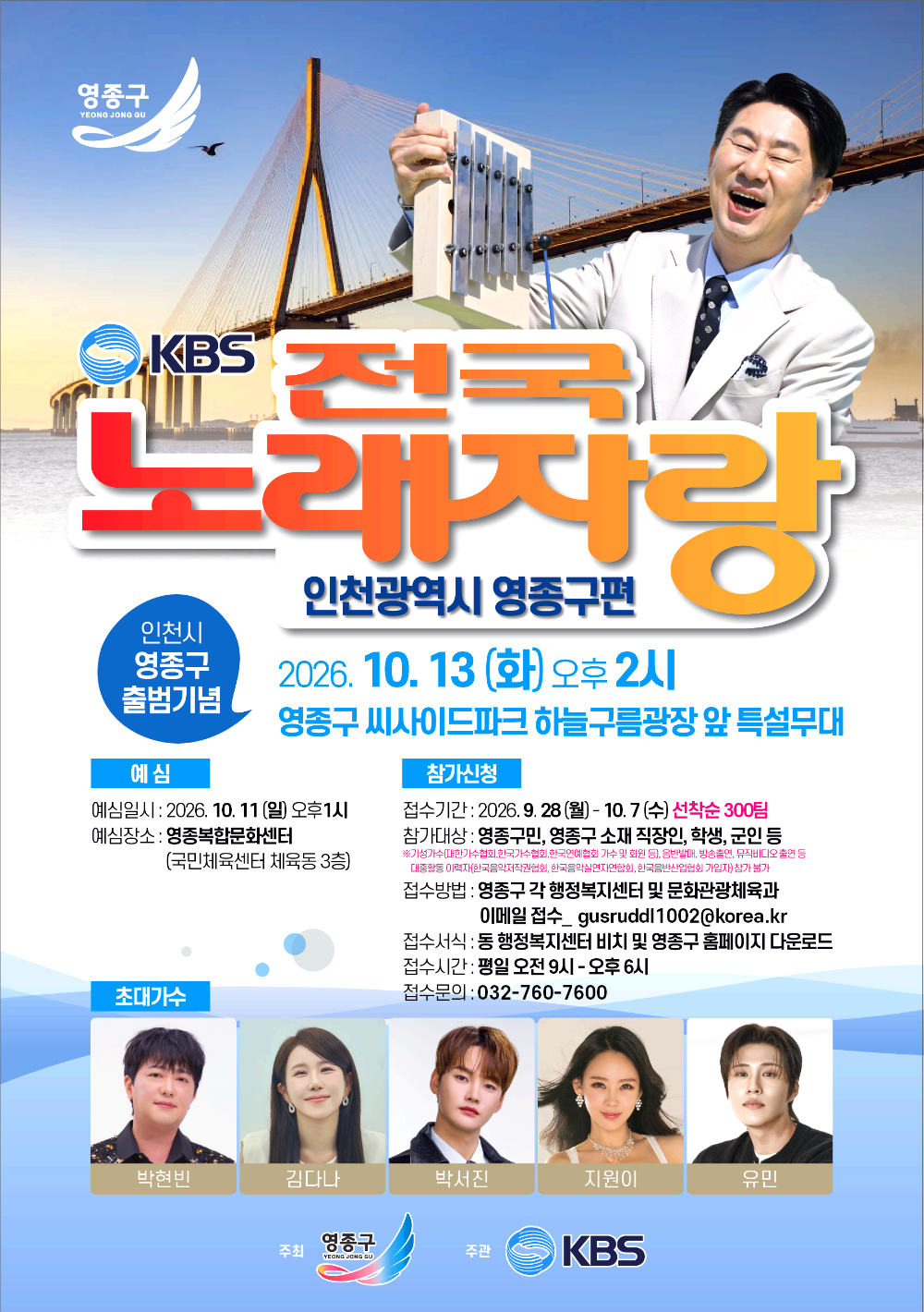 전국노래자랑