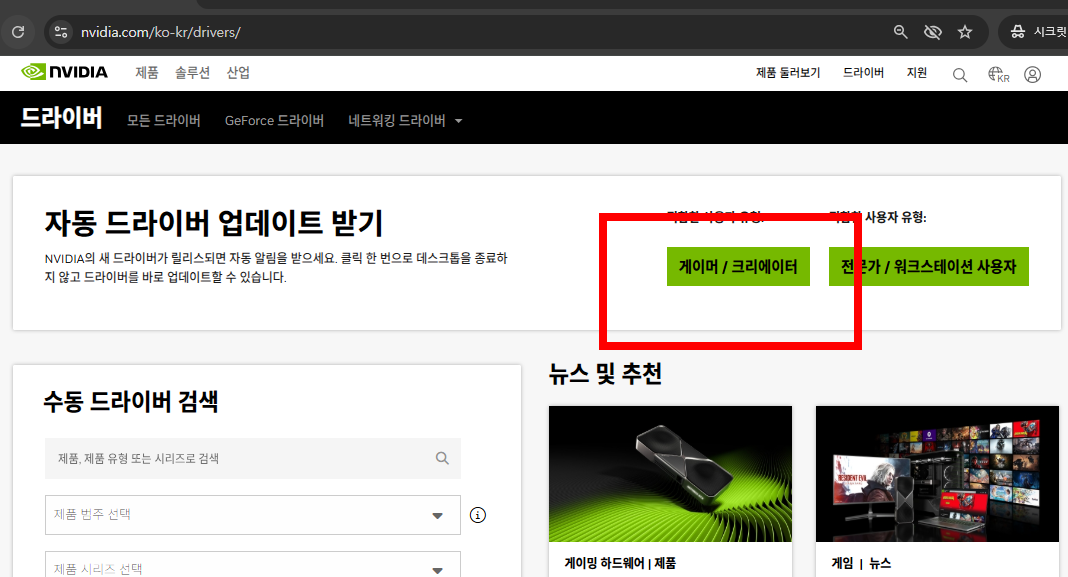 지포스 드라이버 다운로드 사이트 설치방법