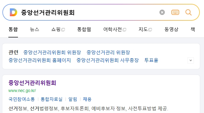 중앙선거관리위원회 공식 메인 화면의 깔끔한 모습