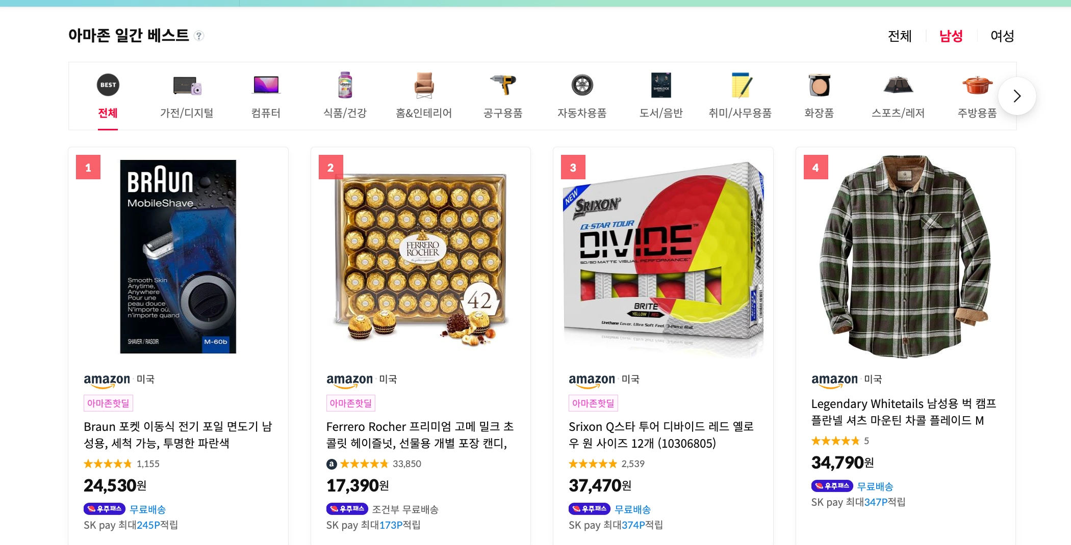 11번가 아마존 일간 베스트