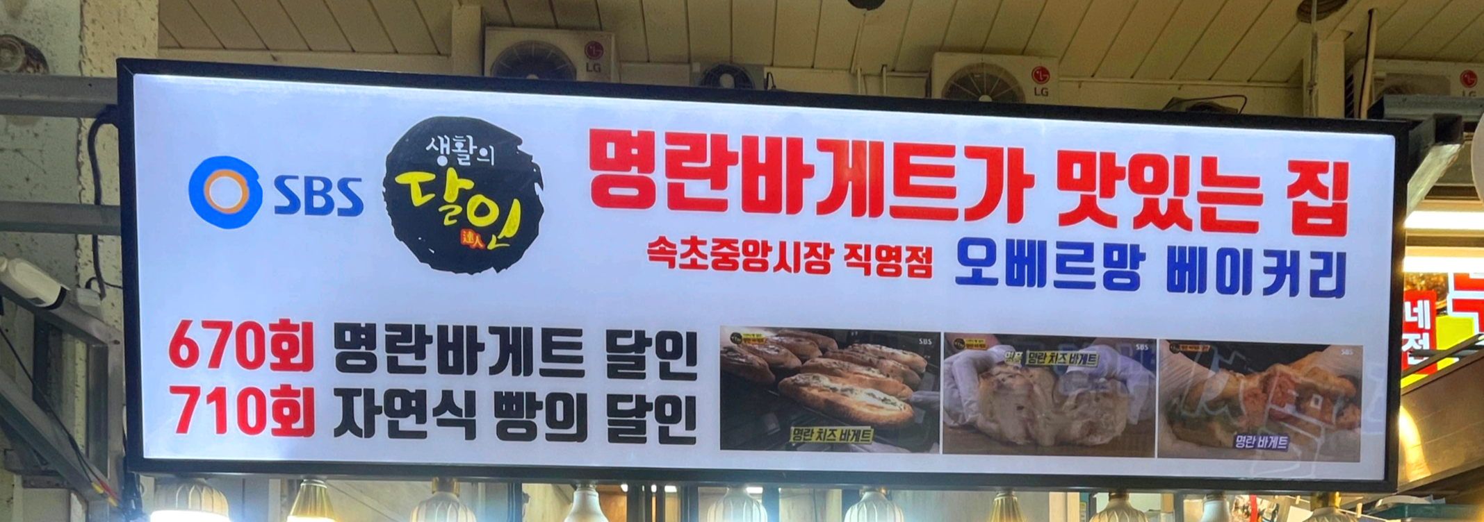 통명란바게트 / 명란치즈바게트