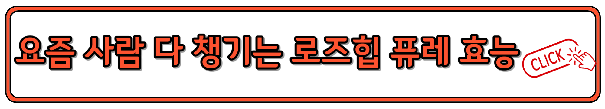 피부 건강에 도움되는 로즈힙 퓨레