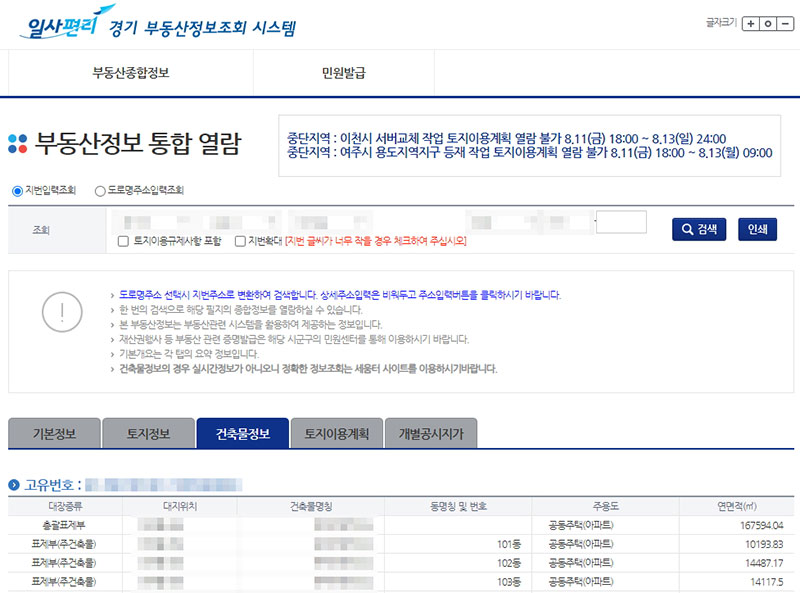 부동산정보 통합 열람 사이트_2