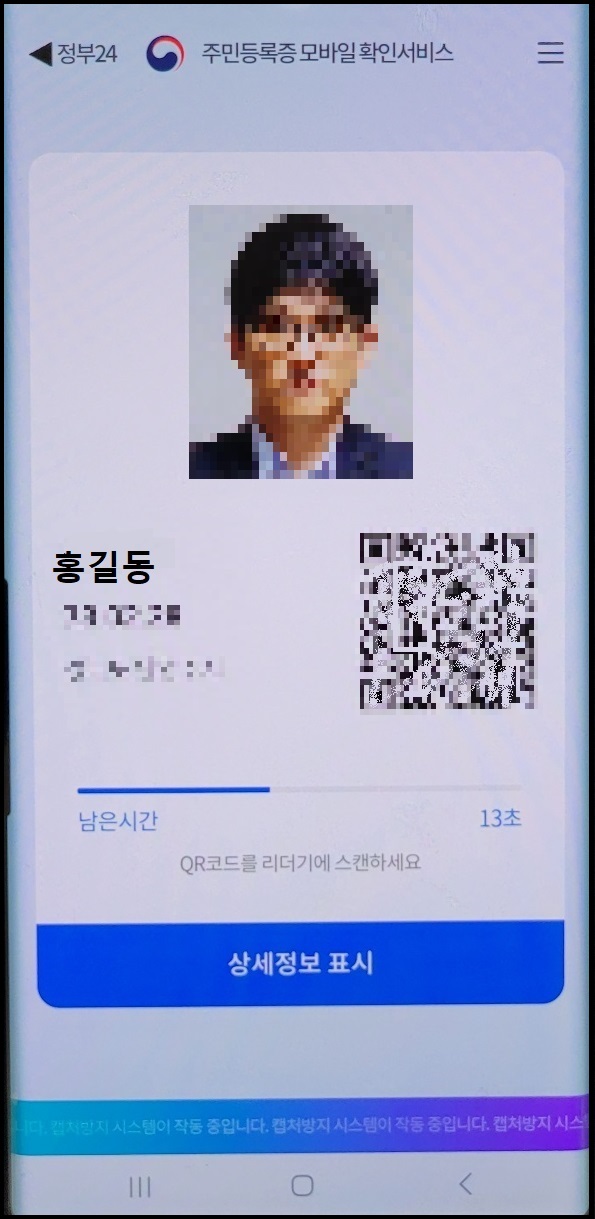 정부24-모바일신분증-주민등록증-발급방법