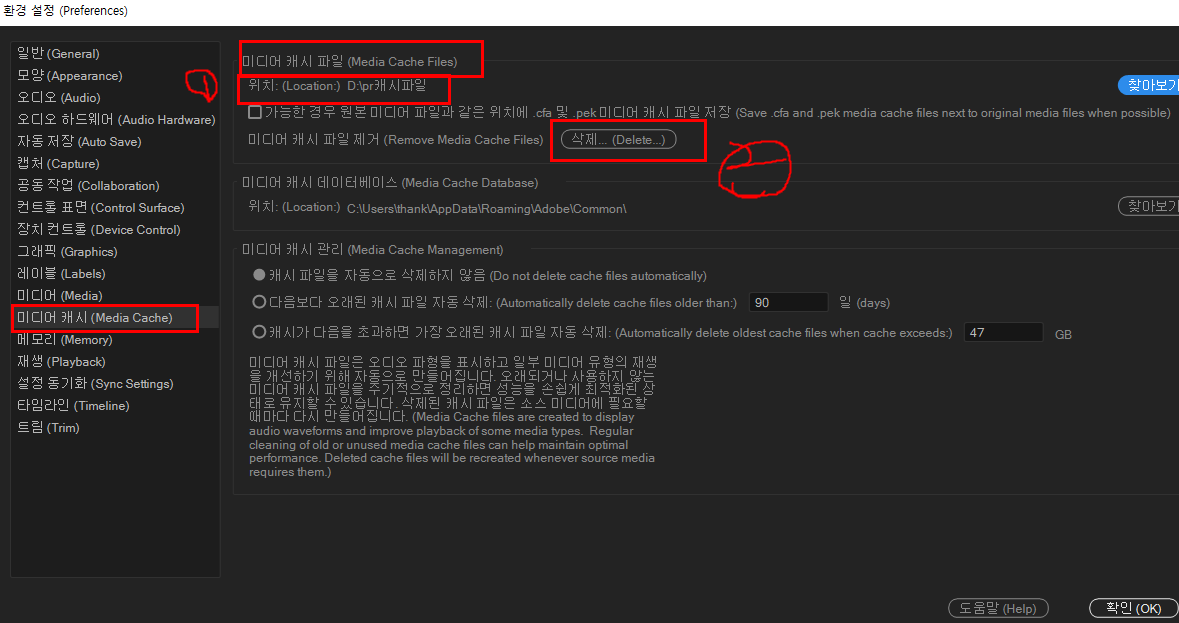 미디어 캐시파일을 저장 위치