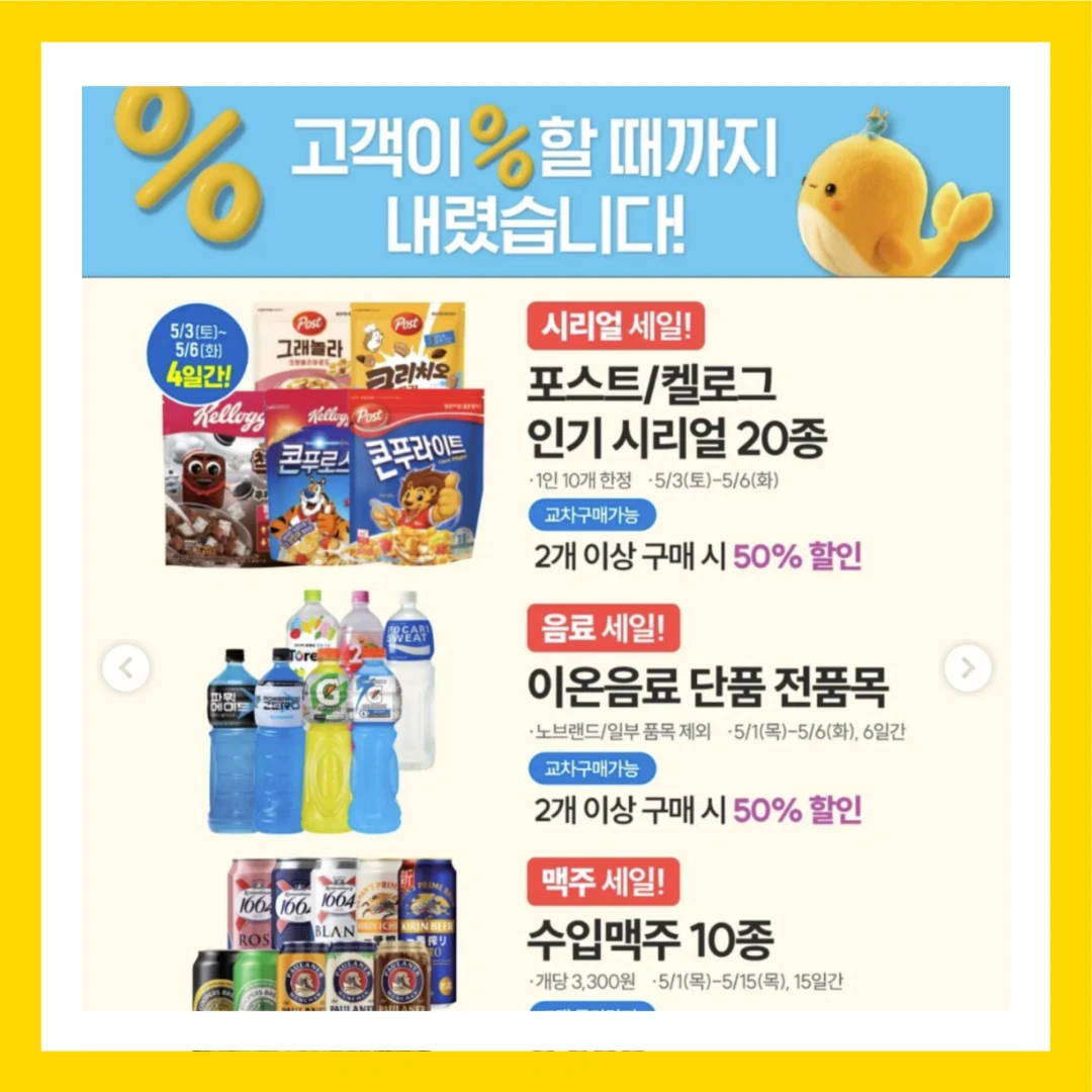 이마트-고래잇-페스타-세일