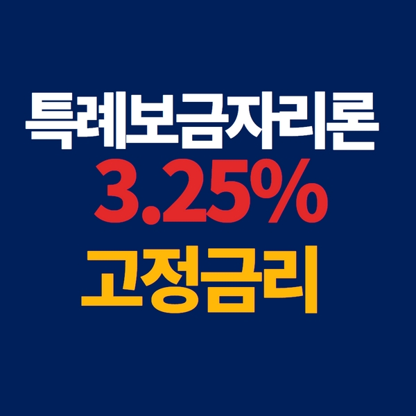 고정금리