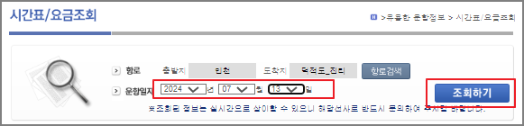 덕적도 배 시간표