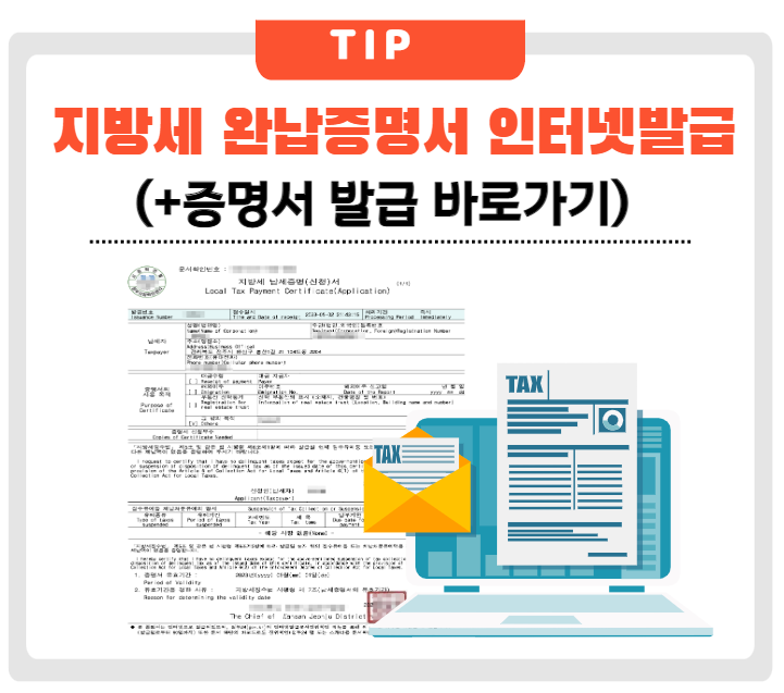 지방세완납증명서 인터넷발급
