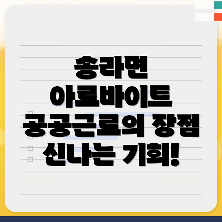 공공 근로