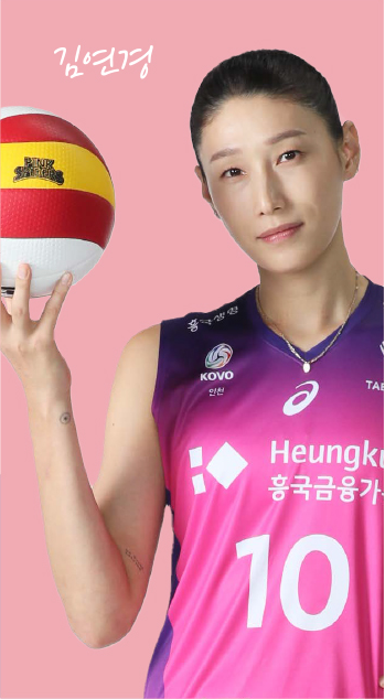 김연경