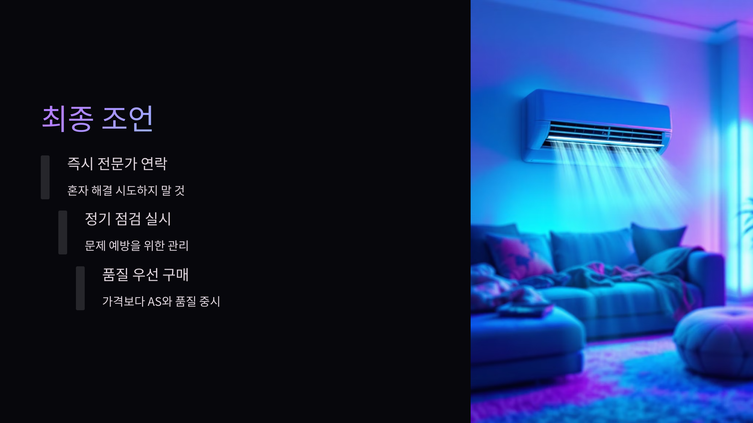 조언