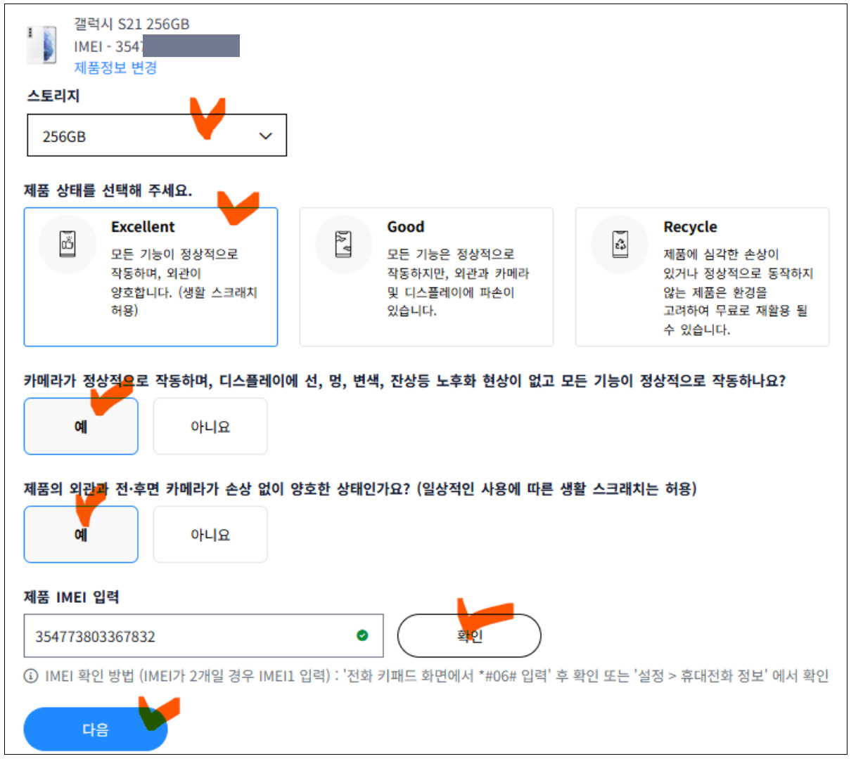 갤럭시 간편보상