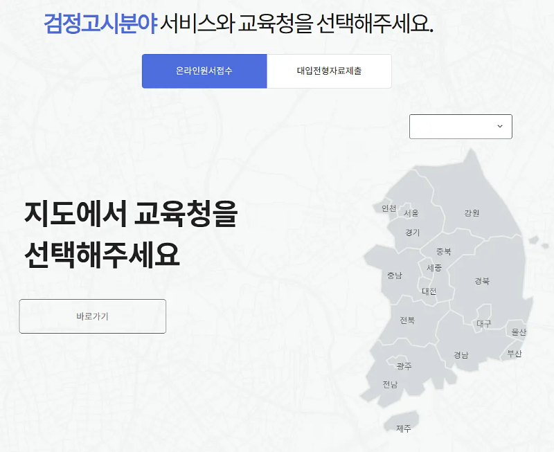 검정고시