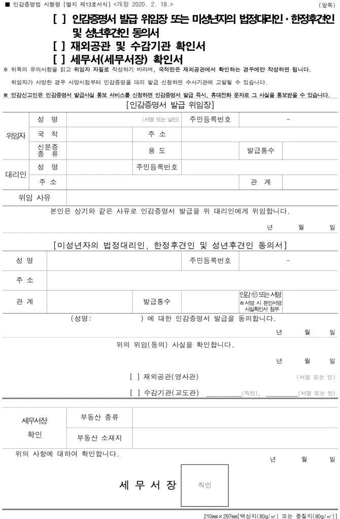 인감증명서 대리발급 방법과 위임장 작성요령 서식 안내_2