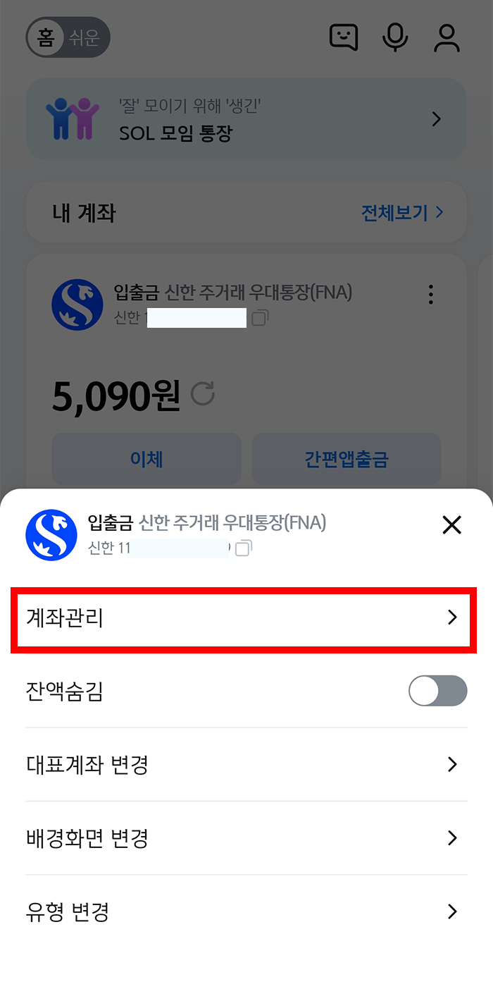 신한은행 이체확인증 발급 방법2