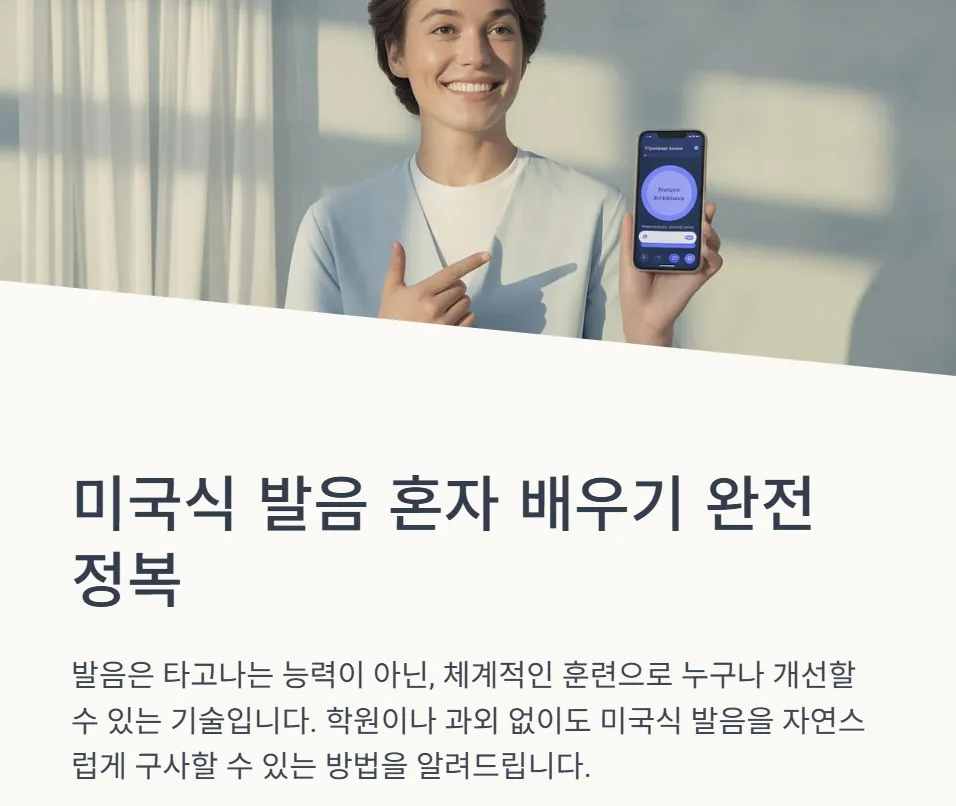 미국식 발음 혼자 배우기 완전 정복