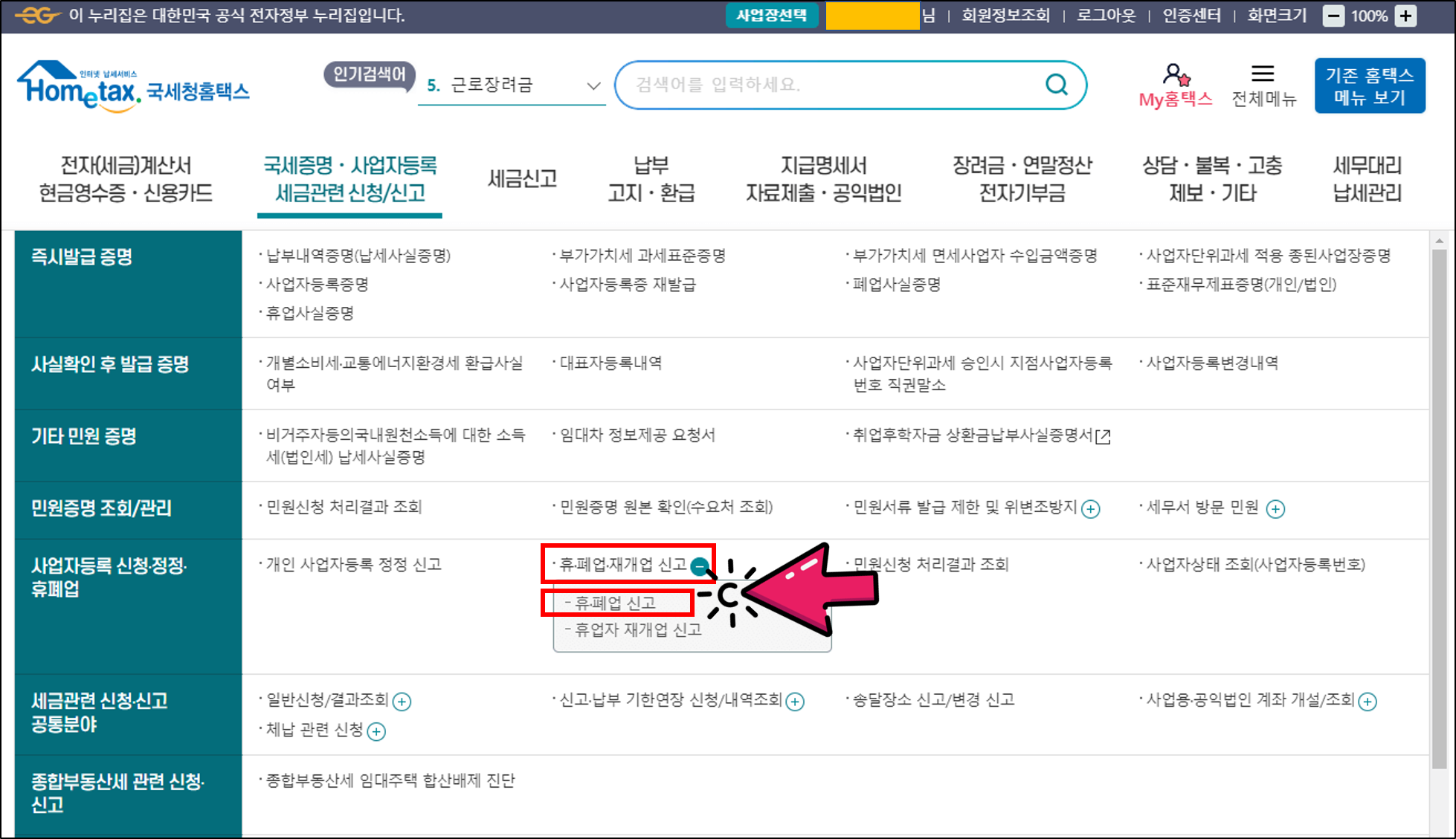 개인사업자 폐업 신고 절차