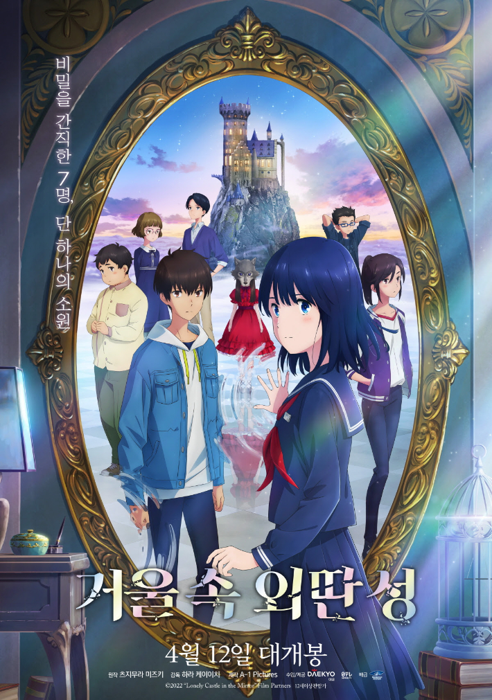 영화-거울-속-외딴-성