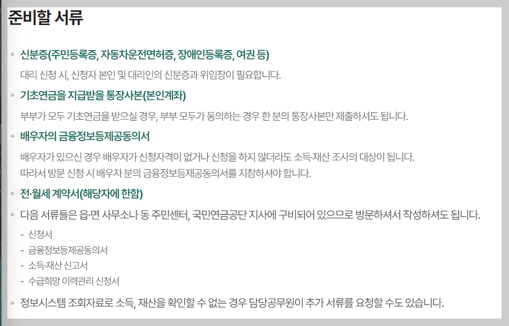 기초연금 부부수령액