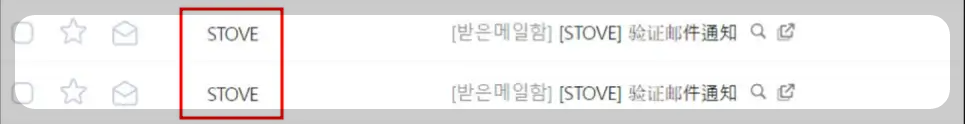 스토브에서 온 메일