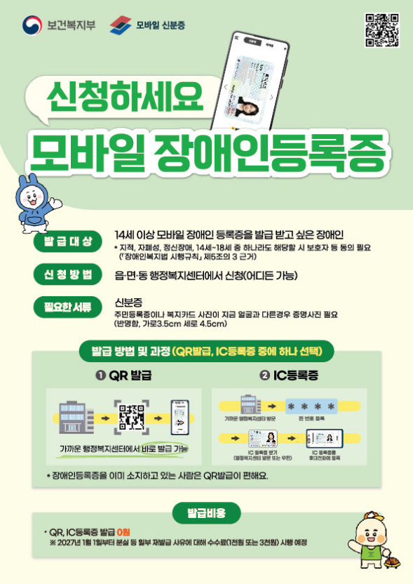 모바일 장애인등록증