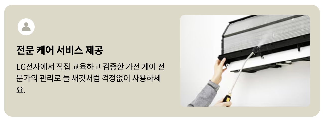 엘지 에어컨 사전점검 무상점검 청소 설치 고객센터 전화번호