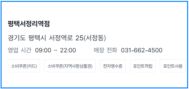 민생회복지원금 사용가능다이소 매장