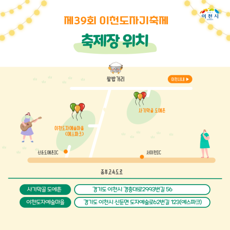 이천 도자기 축제