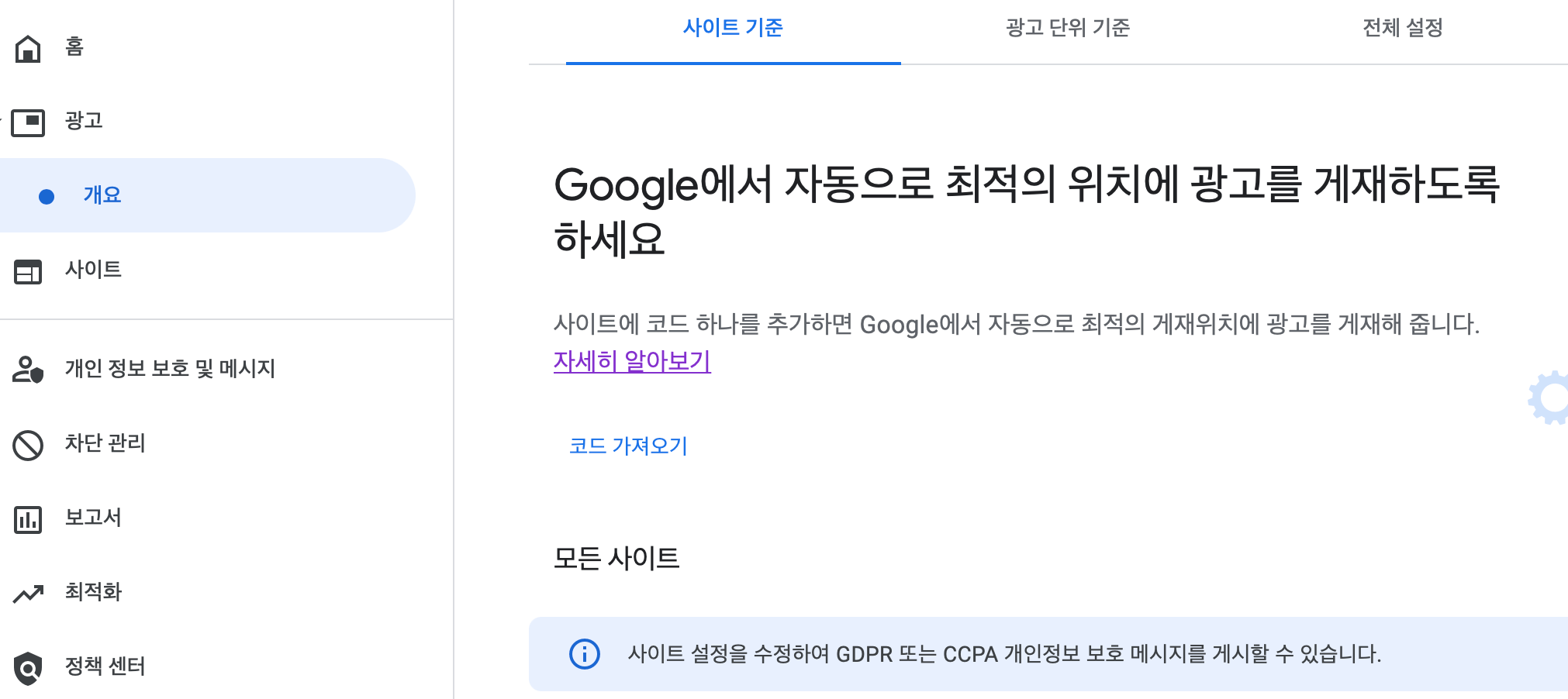 애드센스