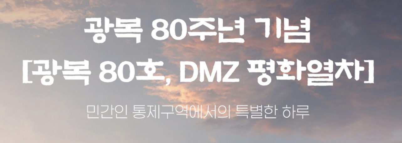 광복 80호