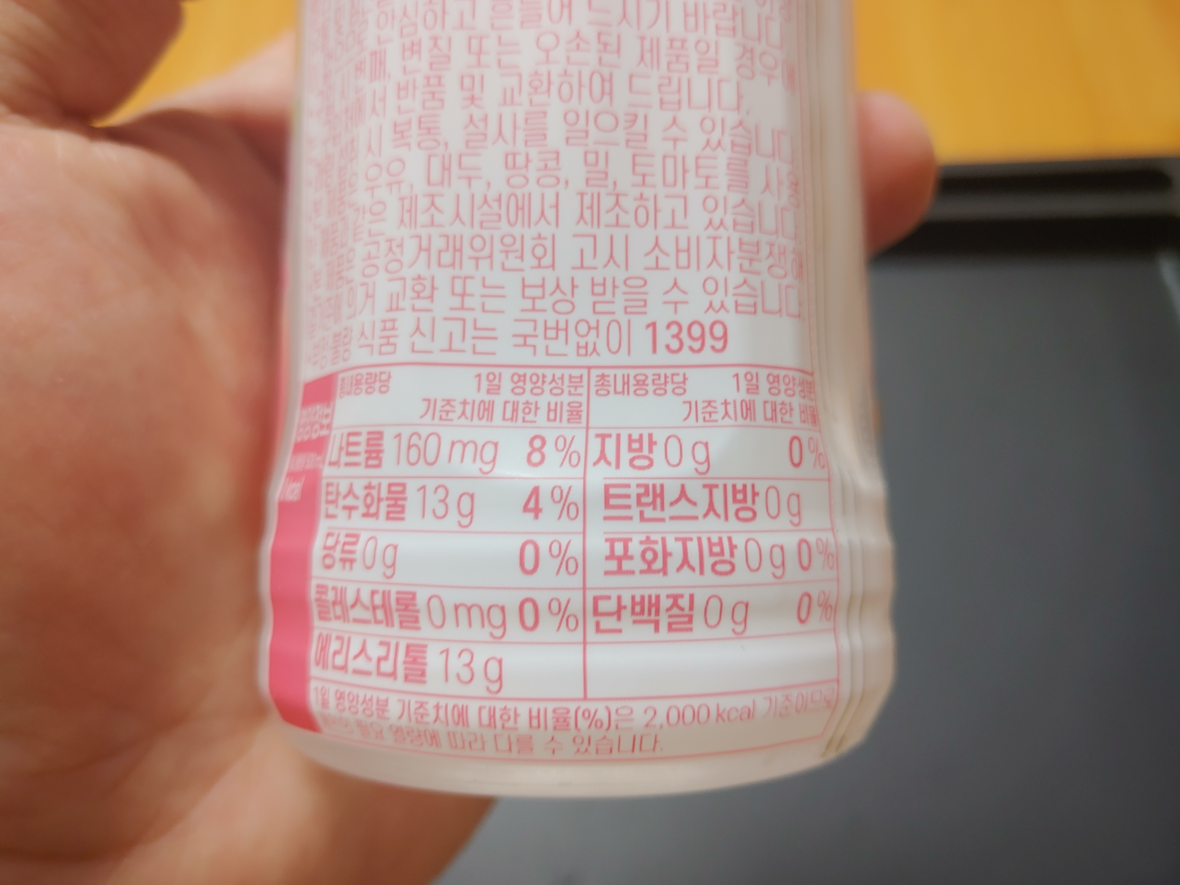 링티 제로