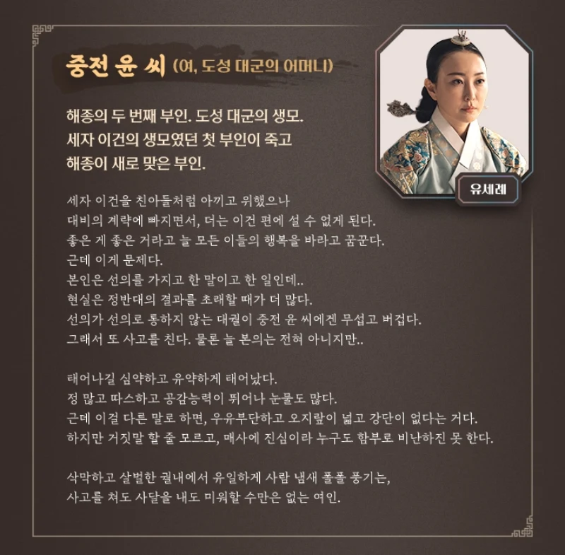 세자가 사라졌다에서 중전 윤씨 역의 유세례